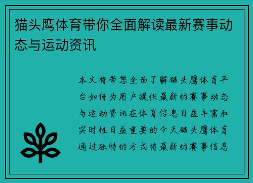 猫头鹰体育带你全面解读最新赛事动态与运动资讯