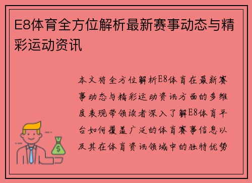 E8体育全方位解析最新赛事动态与精彩运动资讯