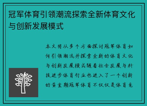 冠军体育引领潮流探索全新体育文化与创新发展模式