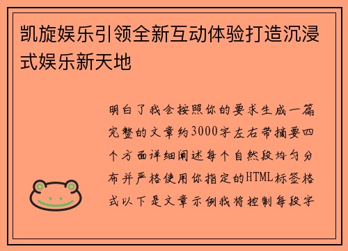 凯旋娱乐引领全新互动体验打造沉浸式娱乐新天地