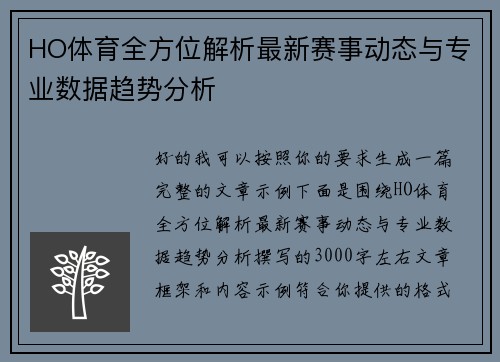 HO体育全方位解析最新赛事动态与专业数据趋势分析