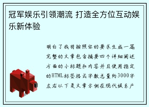 冠军娱乐引领潮流 打造全方位互动娱乐新体验
