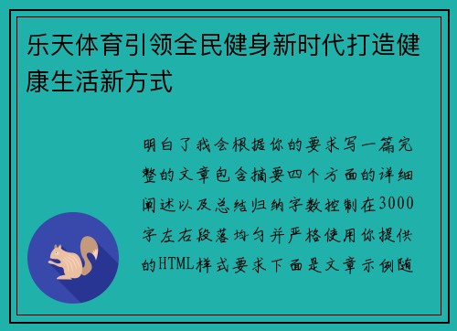 乐天体育引领全民健身新时代打造健康生活新方式