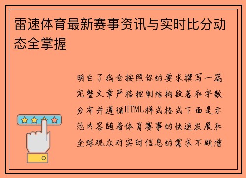 雷速体育最新赛事资讯与实时比分动态全掌握