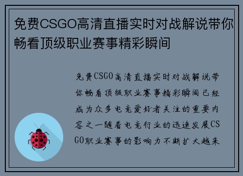 免费CSGO高清直播实时对战解说带你畅看顶级职业赛事精彩瞬间