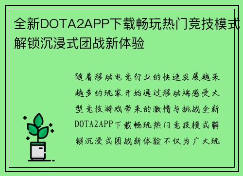 全新DOTA2APP下载畅玩热门竞技模式解锁沉浸式团战新体验