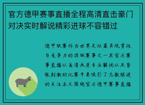 官方德甲赛事直播全程高清直击豪门对决实时解说精彩进球不容错过