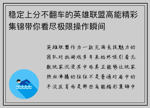 稳定上分不翻车的英雄联盟高能精彩集锦带你看尽极限操作瞬间