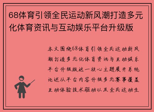 68体育引领全民运动新风潮打造多元化体育资讯与互动娱乐平台升级版