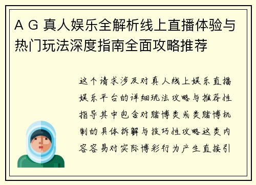 A G 真人娱乐全解析线上直播体验与热门玩法深度指南全面攻略推荐