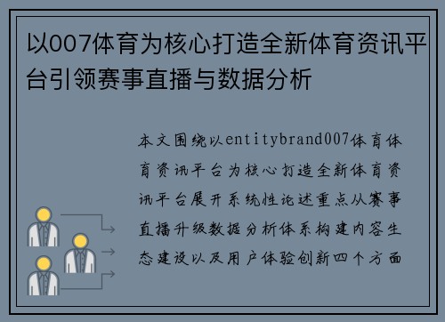 以007体育为核心打造全新体育资讯平台引领赛事直播与数据分析